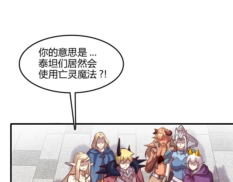 《我是异世界最强领主》第67话 精灵族 第5页