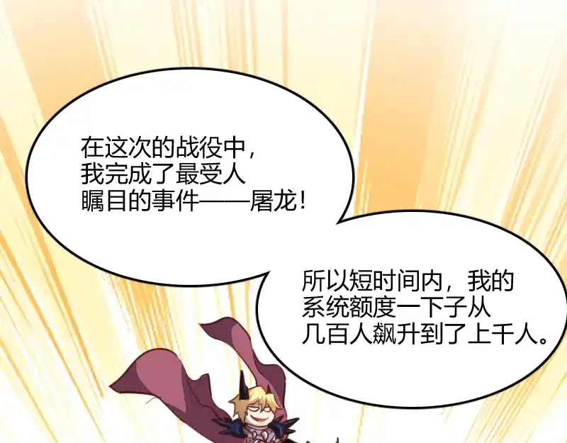 《我是异世界最强领主》第67话 精灵族 第56页
