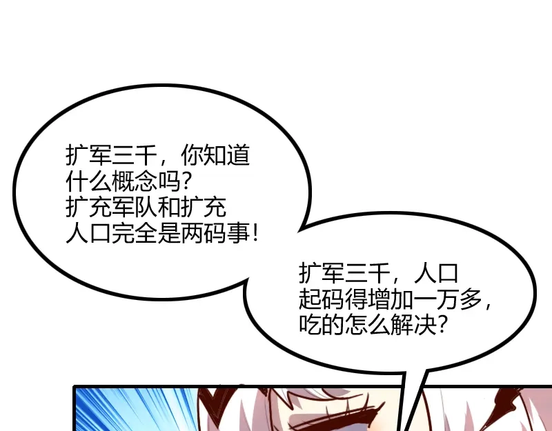 《我是异世界最强领主》第67话 精灵族 第62页