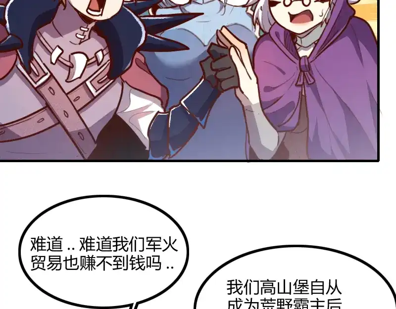 《我是异世界最强领主》第67话 精灵族 第66页