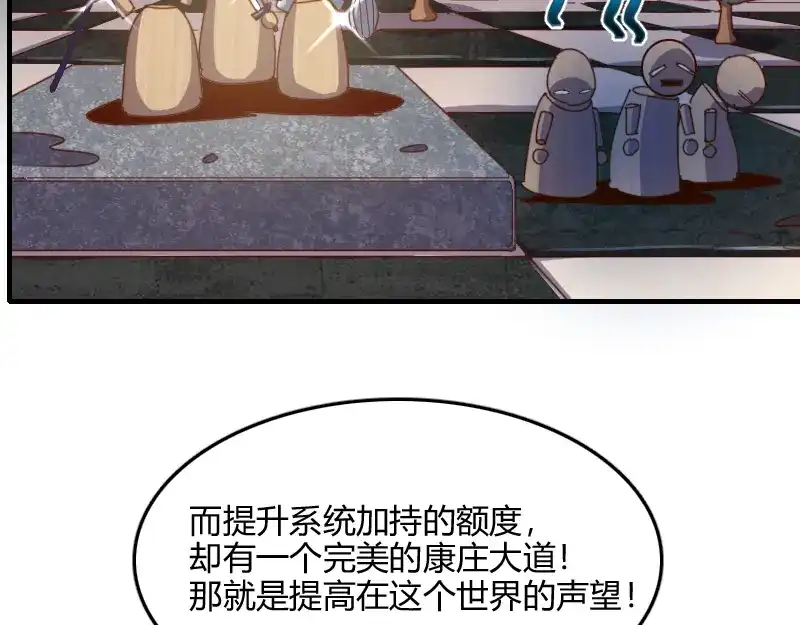 《我是异世界最强领主》第67话 精灵族 第54页