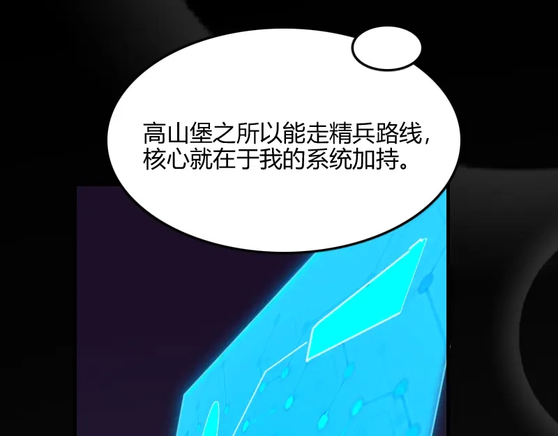 《我是异世界最强领主》第67话 精灵族 第50页