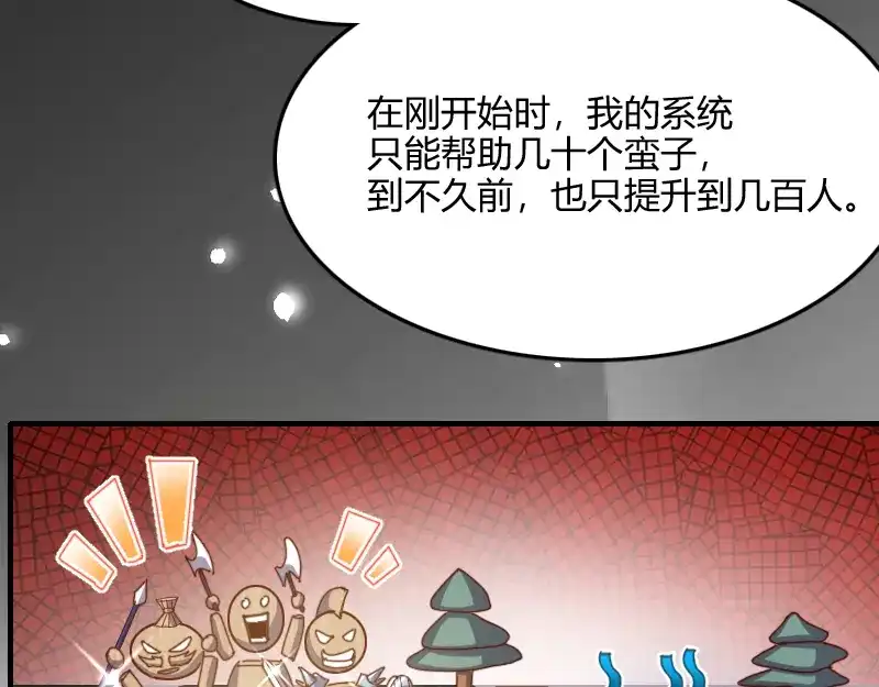 《我是异世界最强领主》第67话 精灵族 第53页