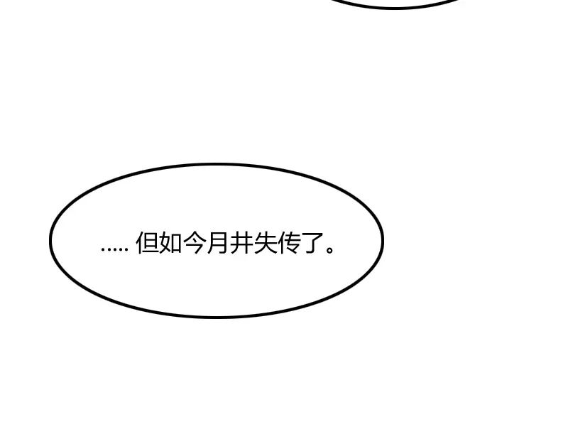 《我是异世界最强领主》第68话 纳西水仙 第31页