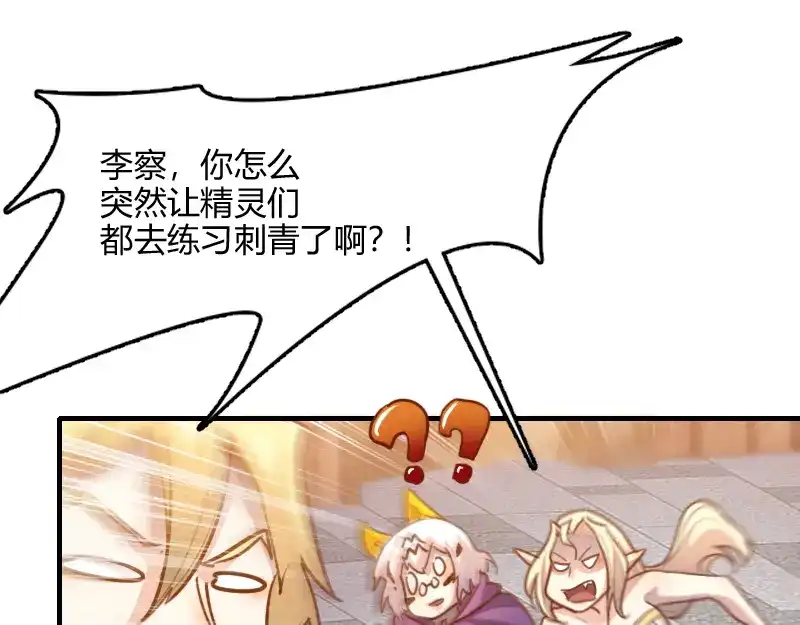 《我是异世界最强领主》第68话 纳西水仙 第87页