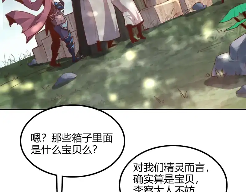 《我是异世界最强领主》第68话 纳西水仙 第11页