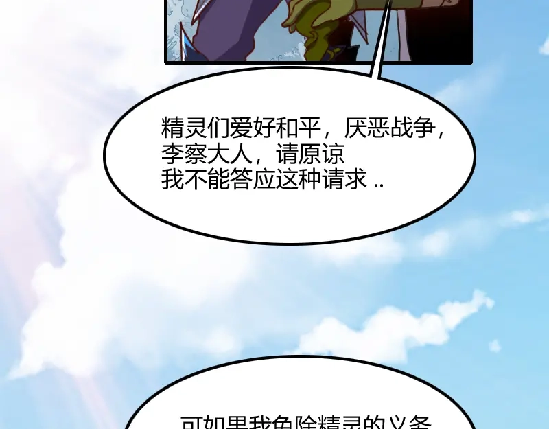 《我是异世界最强领主》第68话 纳西水仙 第46页