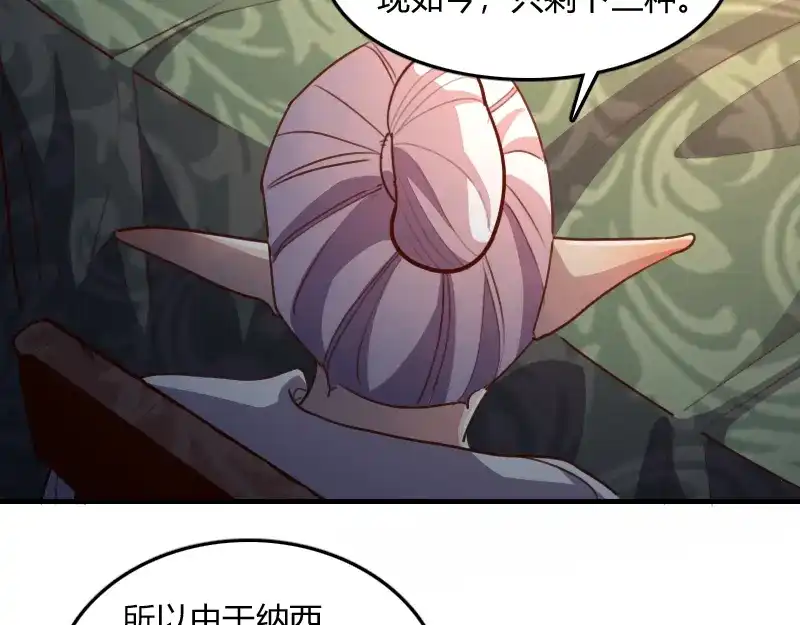 《我是异世界最强领主》第68话 纳西水仙 第71页