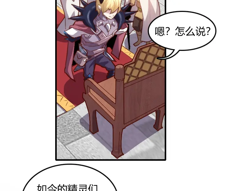 《我是异世界最强领主》第68话 纳西水仙 第52页