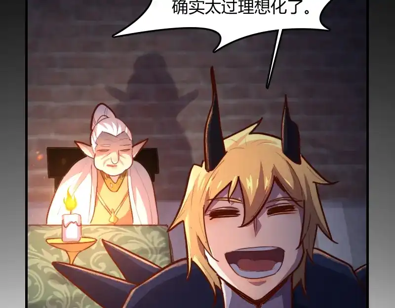 《我是异世界最强领主》第68话 纳西水仙 第80页