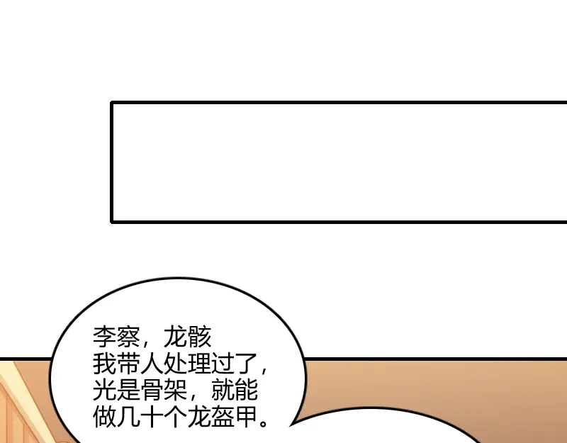 《我是异世界最强领主》第68话 纳西水仙 第83页