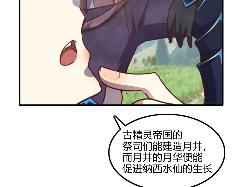 《我是异世界最强领主》第68话 纳西水仙 第30页