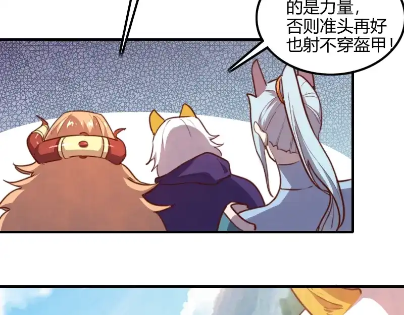 《我是异世界最强领主》第68话 纳西水仙 第36页