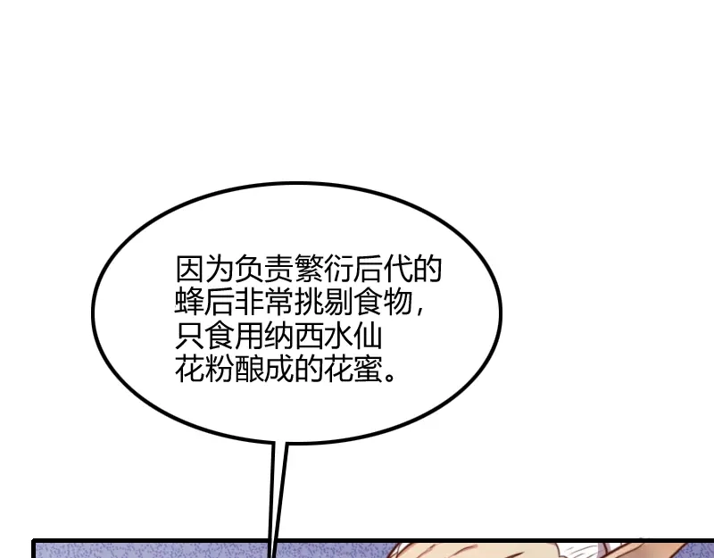 《我是异世界最强领主》第68话 纳西水仙 第26页