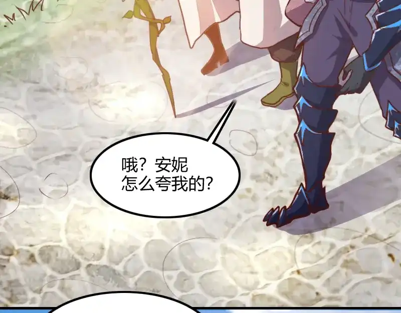 《我是异世界最强领主》第68话 纳西水仙 第7页