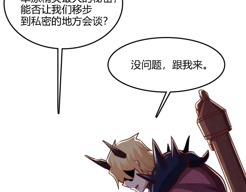 《我是异世界最强领主》第68话 纳西水仙 第58页