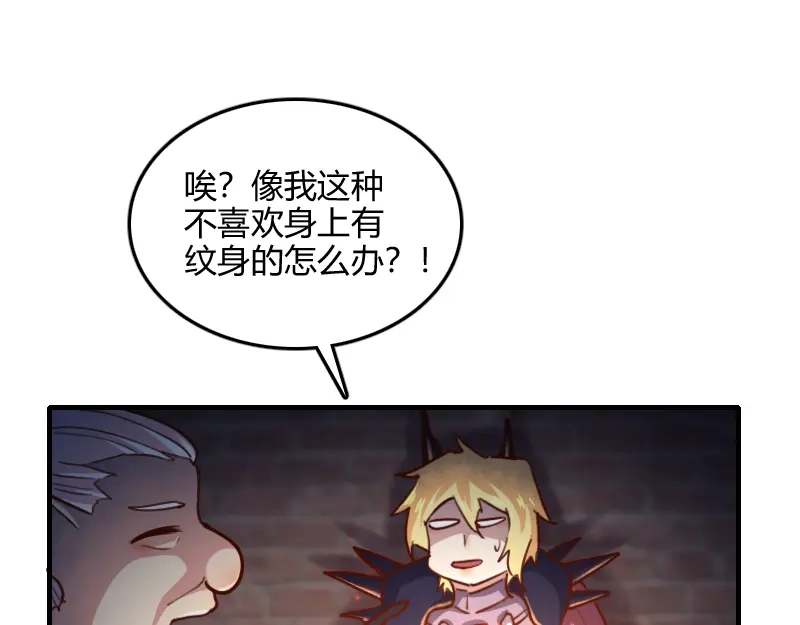 《我是异世界最强领主》第68话 纳西水仙 第68页