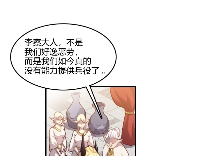 《我是异世界最强领主》第68话 纳西水仙 第51页