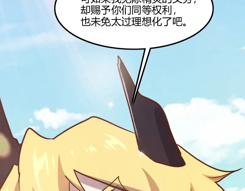《我是异世界最强领主》第68话 纳西水仙 第47页
