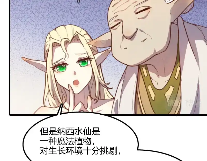 《我是异世界最强领主》第68话 纳西水仙 第27页