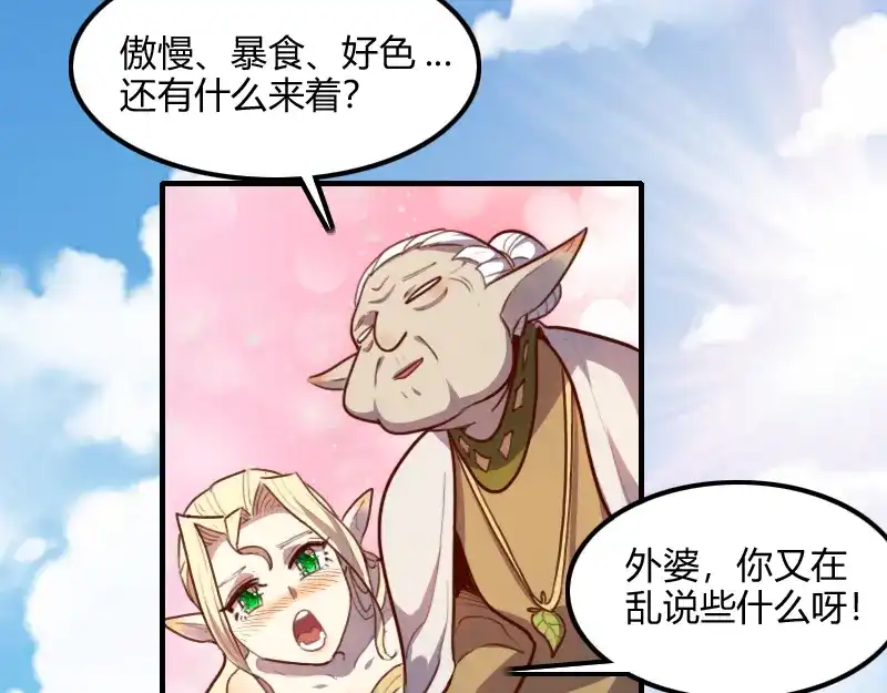 《我是异世界最强领主》第68话 纳西水仙 第8页