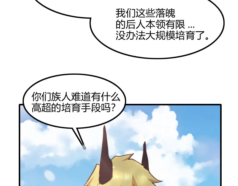 《我是异世界最强领主》第68话 纳西水仙 第28页