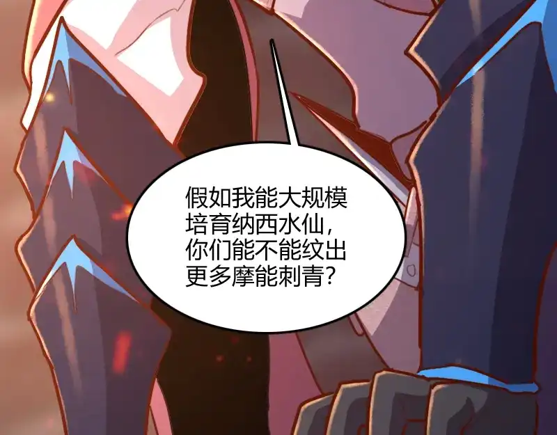 《我是异世界最强领主》第68话 纳西水仙 第77页