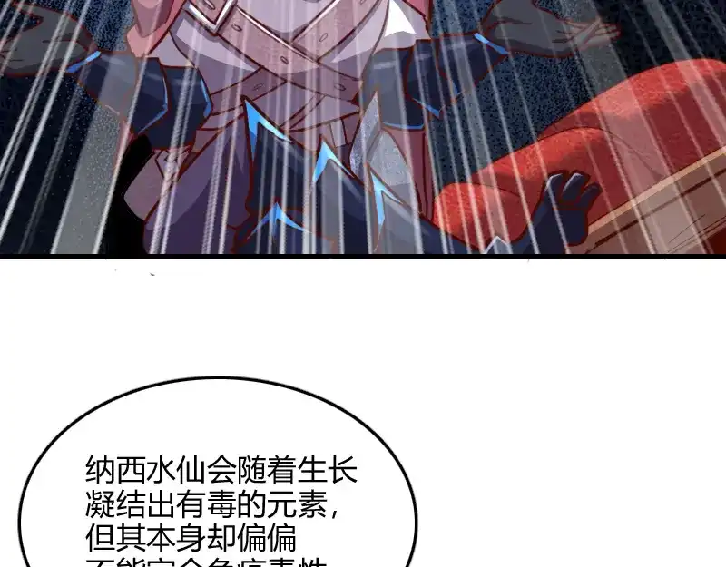 《我是异世界最强领主》第68话 纳西水仙 第95页