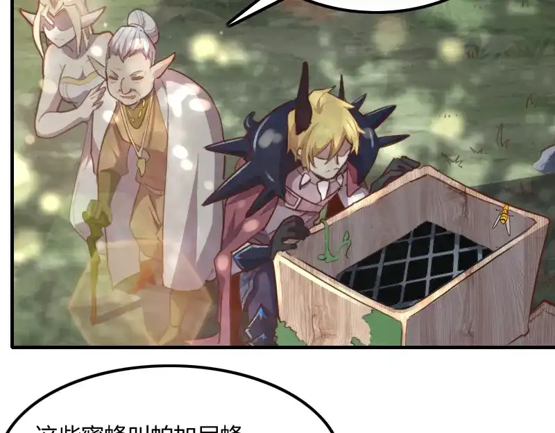 《我是异世界最强领主》第68话 纳西水仙 第19页