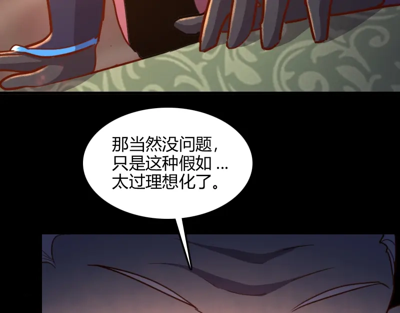 《我是异世界最强领主》第68话 纳西水仙 第78页