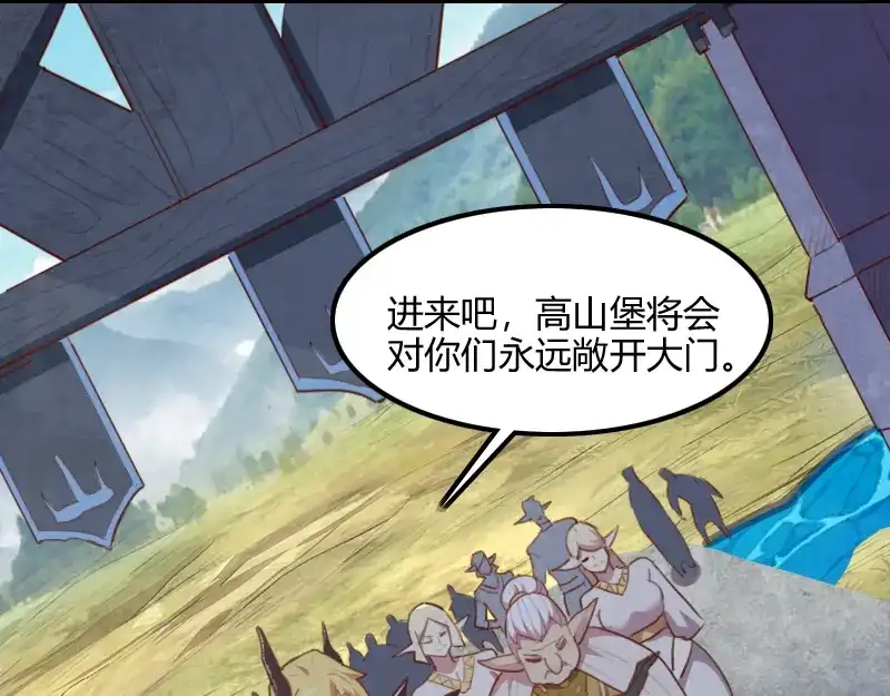 《我是异世界最强领主》第68话 纳西水仙 第43页