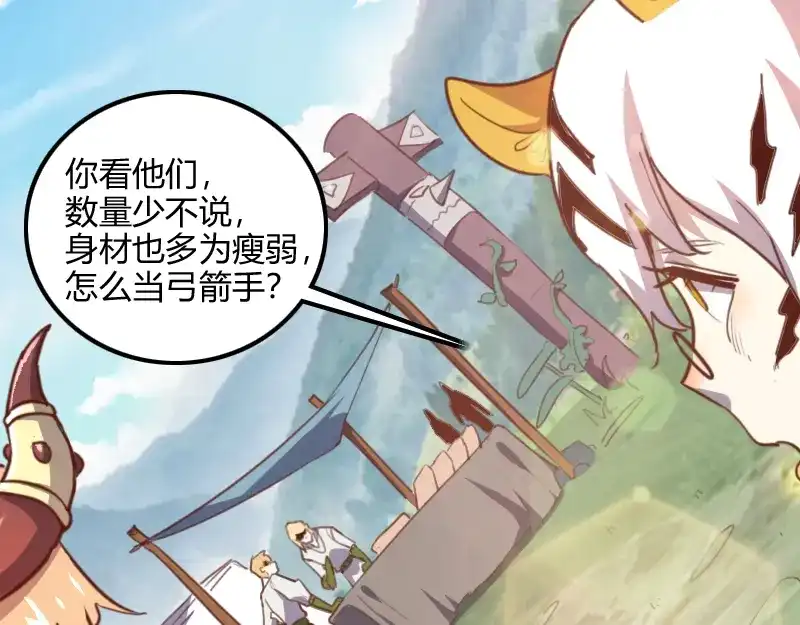 《我是异世界最强领主》第68话 纳西水仙 第37页