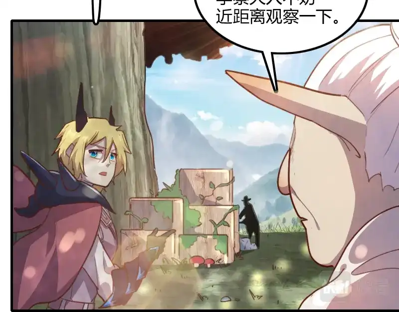 《我是异世界最强领主》第68话 纳西水仙 第12页