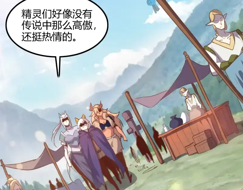 《我是异世界最强领主》第68话 纳西水仙 第34页