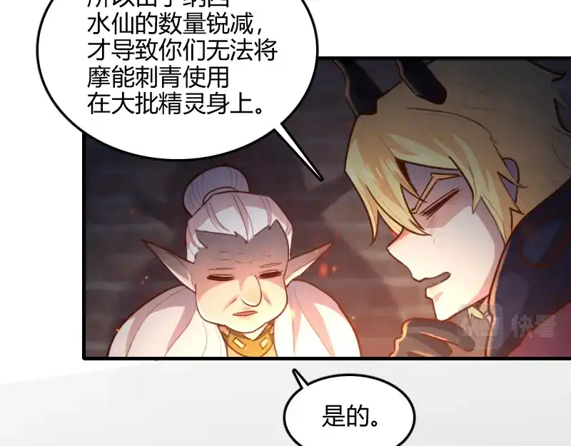 《我是异世界最强领主》第68话 纳西水仙 第72页