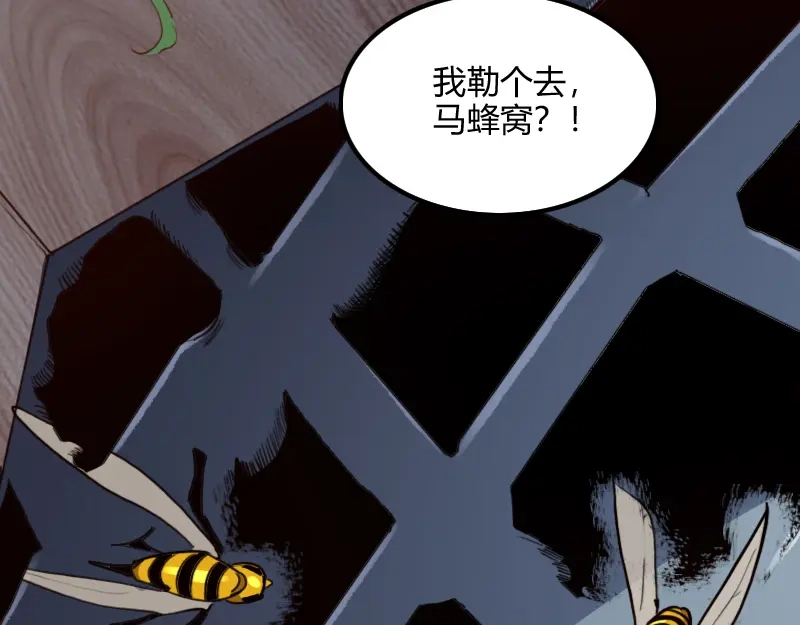 《我是异世界最强领主》第68话 纳西水仙 第16页