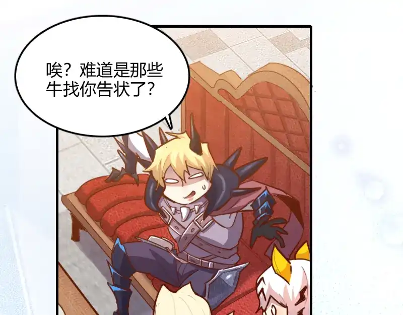 《我是异世界最强领主》第68话 纳西水仙 第91页