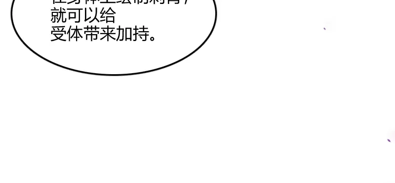 《我是异世界最强领主》第68话 纳西水仙 第67页