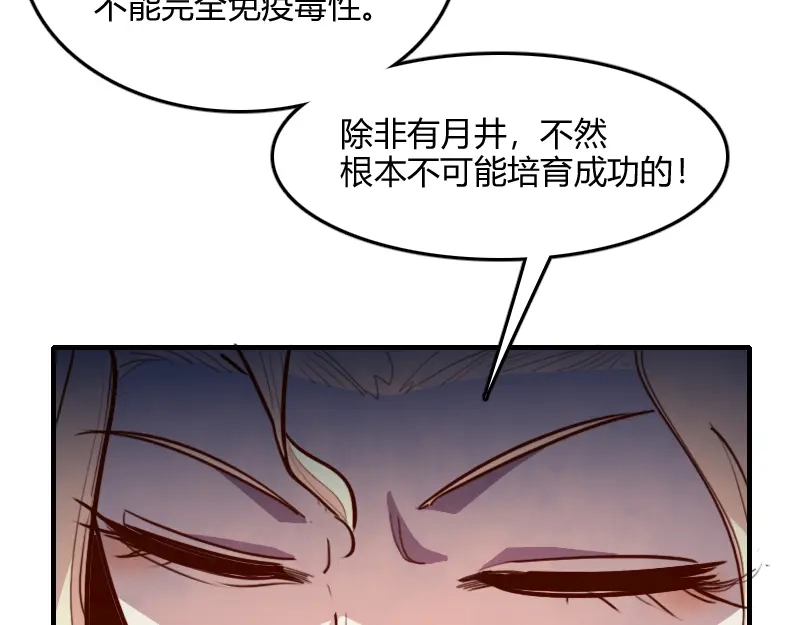 《我是异世界最强领主》第68话 纳西水仙 第96页