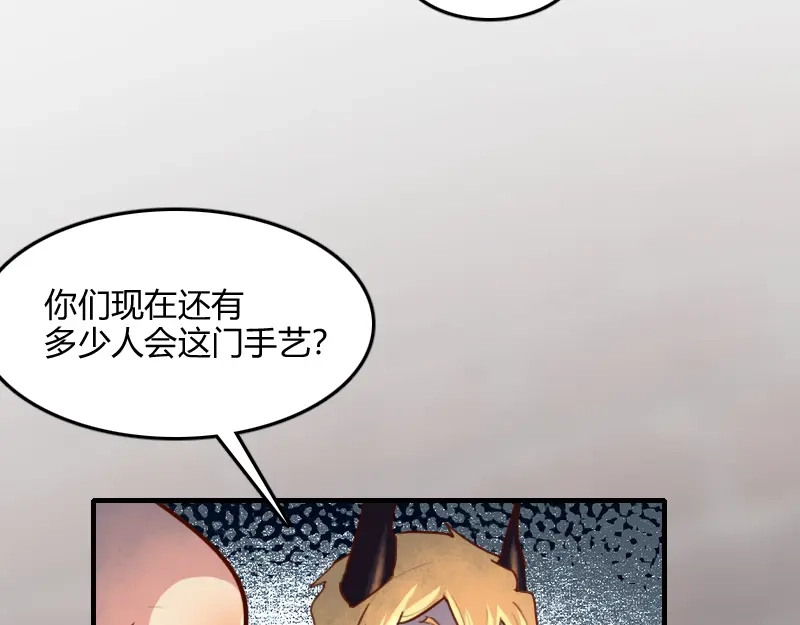 《我是异世界最强领主》第68话 纳西水仙 第73页