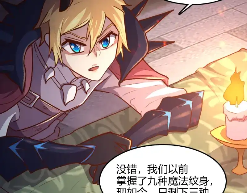 《我是异世界最强领主》第68话 纳西水仙 第70页