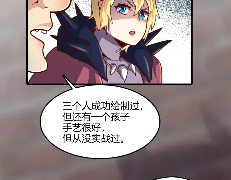 《我是异世界最强领主》第68话 纳西水仙 第74页
