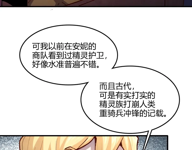 《我是异世界最强领主》第68话 纳西水仙 第55页