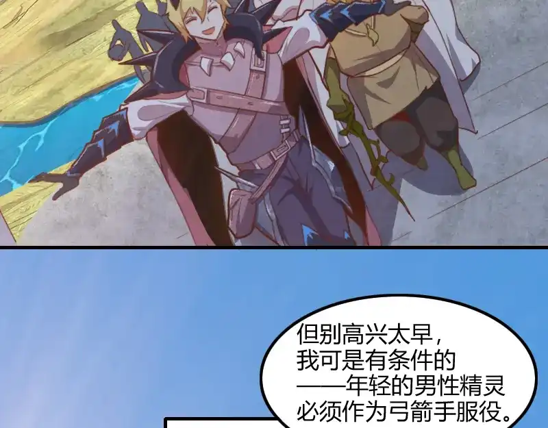 《我是异世界最强领主》第68话 纳西水仙 第44页