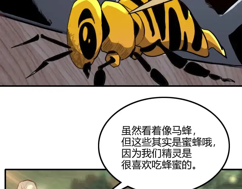 《我是异世界最强领主》第68话 纳西水仙 第18页