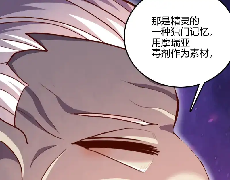 《我是异世界最强领主》第68话 纳西水仙 第65页