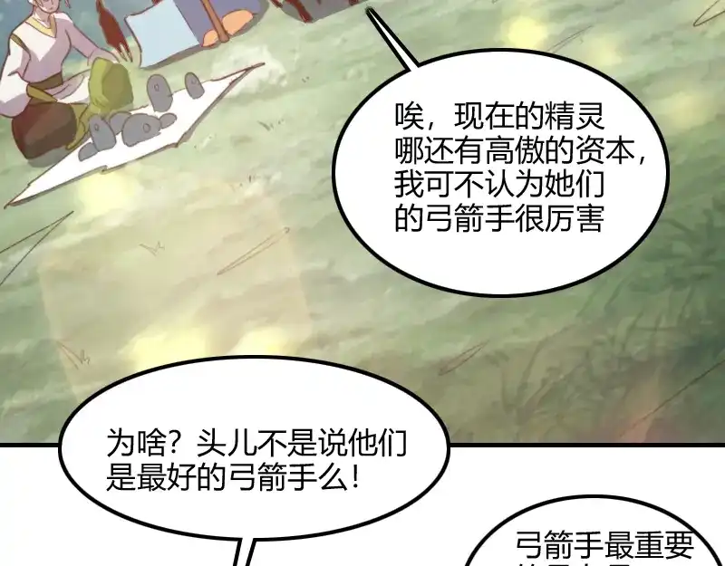 《我是异世界最强领主》第68话 纳西水仙 第35页