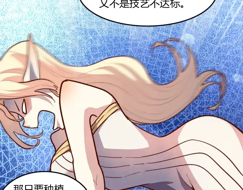 《我是异世界最强领主》第68话 纳西水仙 第93页