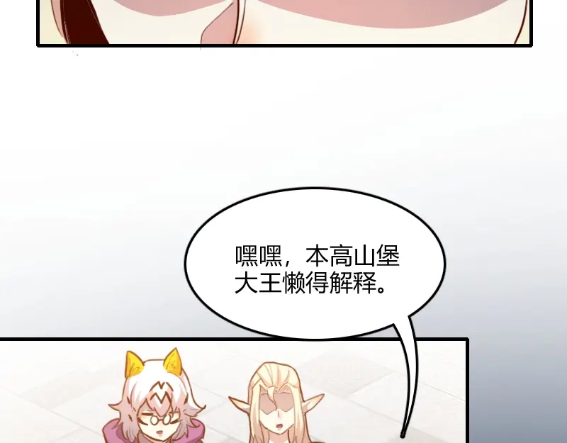 《我是异世界最强领主》第68话 纳西水仙 第97页