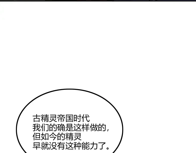 《我是异世界最强领主》第68话 纳西水仙 第22页